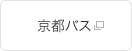 京都バス