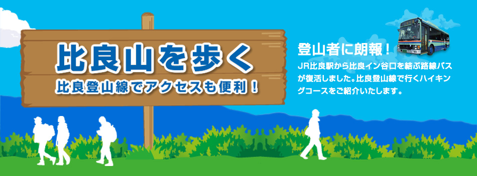 比良山