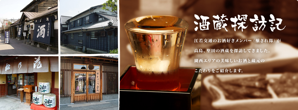 酒蔵探訪記