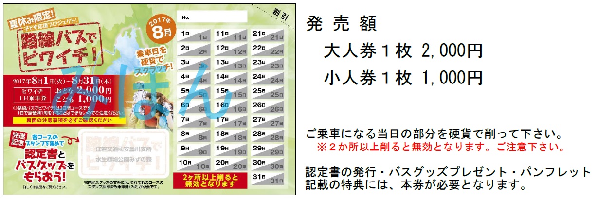 biwa1bus1dayticketsample