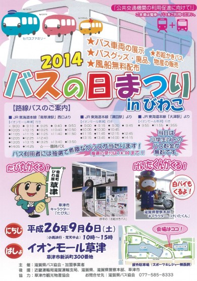 businbiwako2014s